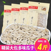 童年记多味瓜子500g4包大包装葵瓜籽花生坚果囤原味炒货五香零食