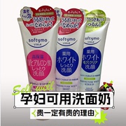 日本品牌kose美白洗面奶，卸妆洁面膏美白补水男女孕妇可用