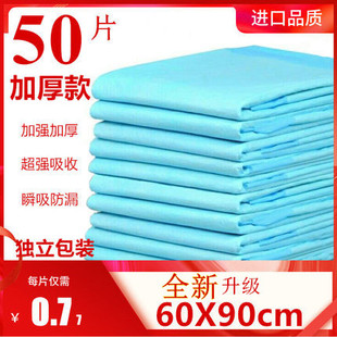 成人一次性60x90加厚护理垫老年，隔尿垫防水纸尿垫超大老人用床垫