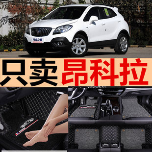别克昂科拉2013年2014汽车脚垫15昂克拉地垫，专用全包围脚踏垫