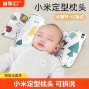 婴儿定型枕小米枕头幼儿宝宝纠正防偏头荞麦新生儿定头型侧睡拆洗