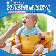 宝宝便携式餐椅固定带儿童餐椅就餐腰带外出婴儿座椅绑带带