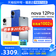 下拉详情领300元品类券自营HUAWEI/华为 nova12Pro 手机鸿蒙智能手机 nova12