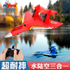 遥控飞机无人机儿童水陆空耐摔男孩玩具战斗滑翔机充电航模型礼物