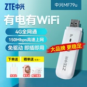 中兴mf79u三网通无线移动随身WiFi4G上网卡路由器无线网络网卡智网热点随身WiFi上网宝便携式家用宽带mf833u1