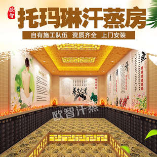 电气石托玛琳纳米汗蒸房盐疗汗蒸房韩式设备安装承建装修厂家