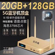 云天视蓝牙5G网络电视机顶盒子家用高清wifi无线投屏安卓播放4K