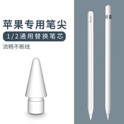 苹果 Apple Pencil 笔尖 一代/二代通用 苹果手写笔笔头