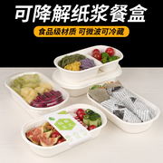 可降解白色纸浆餐盒水果沙拉轻食打包盒寿司盒一次性饭盒便当盒子