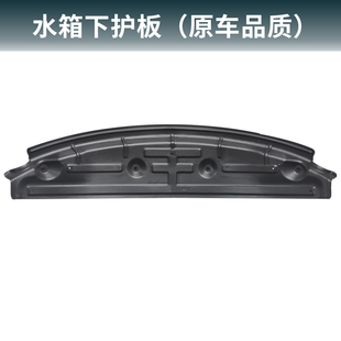 适用于北京现代索纳塔八代索八水箱下护板发动机下护板车底盘护板