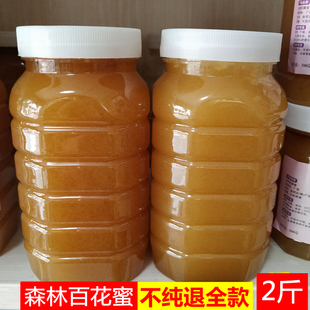 蜂蜜纯正天然农家自产枸杞槐花蜜，苹果花五倍子黄芪百花土蜂蜜5斤