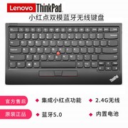 ThinkPad小红点蓝牙无线双模键盘电脑手机平板安卓苹果4Y40X49493