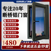 北京海螺70断桥铝系统门窗，定制封阳台，落地窗保温密封平开隔音窗户