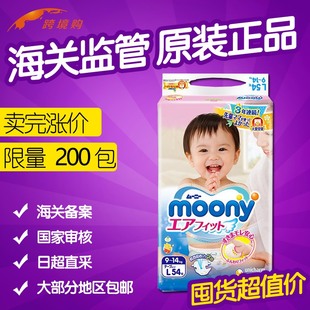 moony尤妮佳纸尿裤l54片，日本进口尤尼佳大码大号宝宝婴儿尿不湿