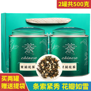 福建福州茉莉花茶非特级浓香型，茶叶2021新茶，绿茶罐装礼盒500克