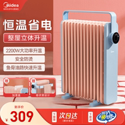 美的取暖器家用节能省电油汀电暖气片，油丁速热小型暖风机烤火炉
