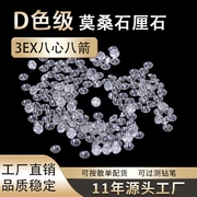 D色莫桑石裸石0.7mm-2.9mm厘石小碎钻裸钻镶嵌戒指翡翠加工