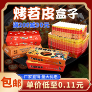 网红烤苕皮纸盒苕皮豆干包装防油防水打包一次性长方形小吃外卖盒