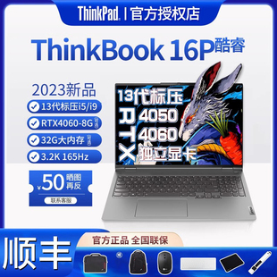联想ThinkBook 16P 13代标压i5/i9-13900H 游戏本16英寸大屏高刷作图8G独显笔记本电脑thinkpad