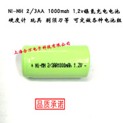 ni-mh23aa1000mah1.2v镍氢充电电池，硬度计玩具剃须