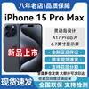 apple苹果iphone15pro，max2023原封国行5g手机