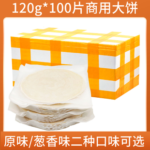 商用原味手抓饼120g*100个葱香味早餐煎饼台湾风味大号面饼皮