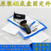 适用新君威新君越新迈锐宝XTS/CT6昂科威/S/PLUS发动机下护板卡子