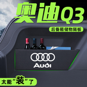 22款奥迪Q3专用后备箱收纳整理储物隔板汽车装饰改装用品配件2022