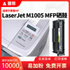 适用惠普hplaserjetm1005mfp打印机硒鼓2612粉盒墨盒，m1005激光复印机碳，粉盒q2612a易加粉12a无废粉1005硒鼓