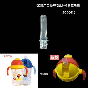 米菲婴儿广口径，水杯奶瓶吸管配件，组杯盖bc06418