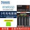 松下爱乐普eneloop5号智能急速充电套装55h405号高容量(高容量)充电电池4节pro，充电器可充7号充电电池相机玩具手柄等