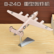 B-24D轰炸机模型B24飞机模型b24解放者二战飞机模型摆件送礼 1 72