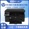 hp惠普m1136打印机家用办公学生，家庭作业资料打印复印扫描三合一