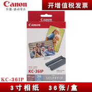 佳能cp1300打印机相纸热升华，kc-36ip照片纸彩色手机3寸相纸cp1200cp910cp1500