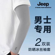 jeep吉普冰丝袖套男夏季防晒遮阳手套，防紫外线透气冰袖骑行套袖女
