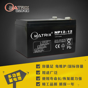 12v12ah蓄电池matrixnp12-12免维护12伏12ah铅酸电源电瓶