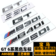 宝马6系车标GT后M630I车尾标640I数字650I字母GT改装黑色车标志贴