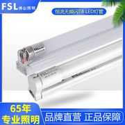 FSL 佛山照明led灯管T8一体化光管1.2米长条日光灯管超亮全套支架