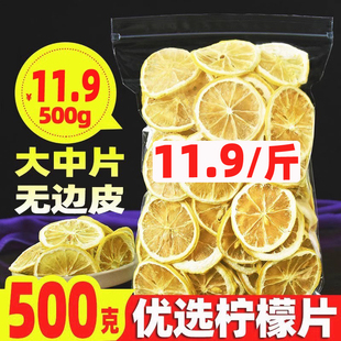 柠檬干500g中间片安岳柠檬茶非蜂蜜冻干花草茶泡茶水