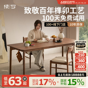 续写家具实木餐桌黑胡桃木家用北欧长方形餐桌椅组合简约日式饭桌