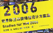 正版2006世界杯足球赛场馆设计方案集德克西斯德乌费伦著付天海译