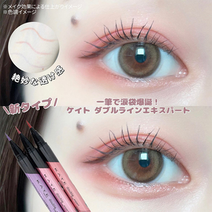 日本kate凯朵2023年秋季3d立体修饰卧蚕，泪袋笔彩色眼线液笔