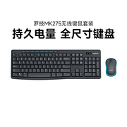 罗技mk275无线键鼠套装办公家用台式电脑，笔记本鼠标键盘专用外设