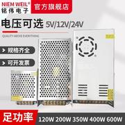 开关电源48V120W200W12V 铭伟 600W直流5V 400W24V 1200W350W