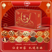 中国年礼盒坚果零食，礼盒多种坚果组，炒货团购10包箱手提