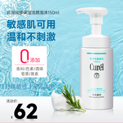 珂润Curel保湿洗面奶150ml 泡沫细腻敏感肌可用