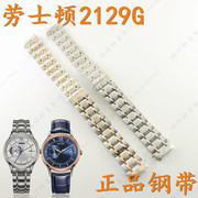 rosdn劳士顿牌，手表表带2129g男款全钢手表链原厂钢带2129