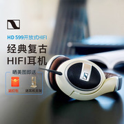 自营森海塞尔HD599 开放式HIFI高保真音乐耳机 发烧耳机