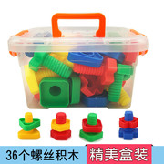 幼儿园桌面玩具螺丝配对积木塑料积木拼插玩具螺丝对对碰积木益智