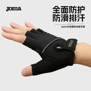 joma荷马半截训练手套，耐磨透气防滑健身器械手套护手综合运动